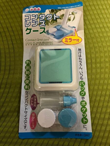 コンタクトレンズケース ミラー付き コンパクト 旅行