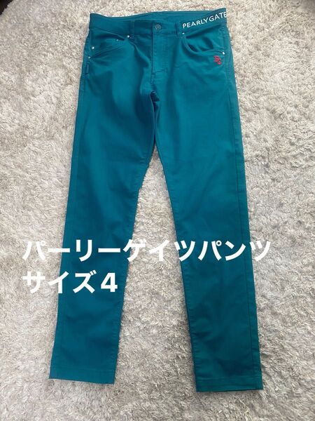 パーリーゲイツパンツ サイズ4 メンズ