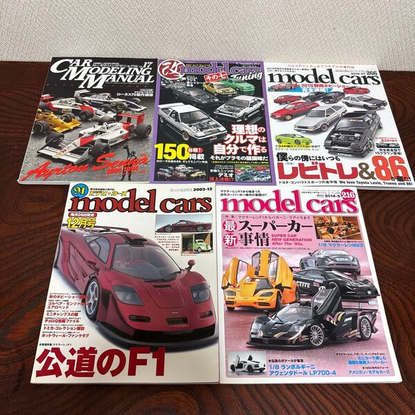 カーモデリングマニュアル、モデルカーズチューニング、モデルカーズ5冊