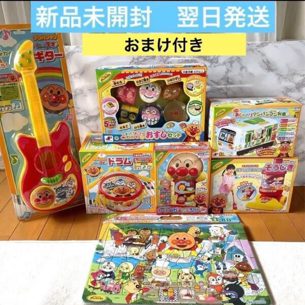 アンパンマン おもちゃ 知育玩具 7点 まとめ売り おまけ付き