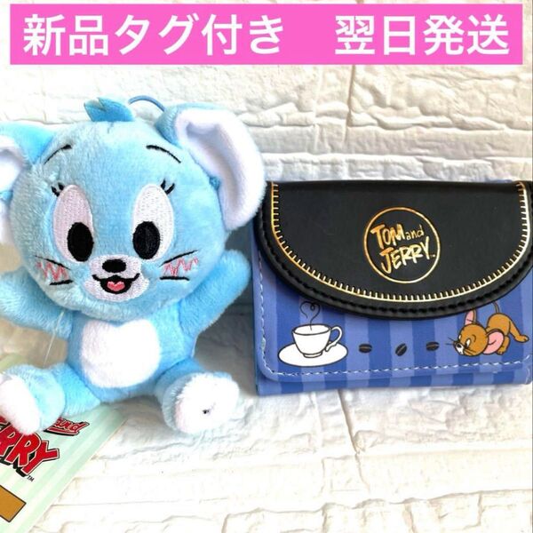トムとジェリー ミニウォレット ジェリーマスコット セット