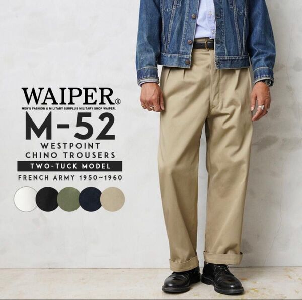 ワイパーインクWAIPER.incフランス軍 M-52 ツータックチノパン 23