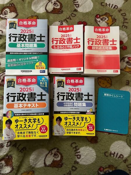 2025年 合格革命 行政書士 まとめ売り