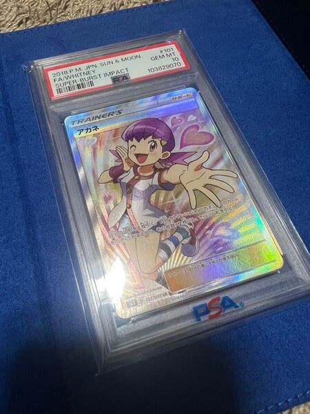 本日21時引き下げ!最終価格 値下げ不可【PSA10】アカネ SR 超爆インパクト 101/95
