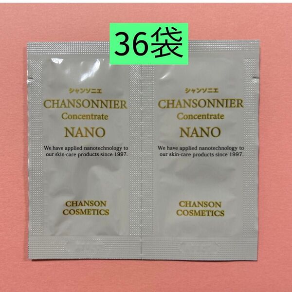 シャンソニエ コンセントレ NANO (1.5ml)36袋