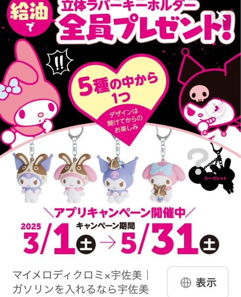 新品未開封! マイメロ クロミ 宇佐美 立体ラバーキーホルダー