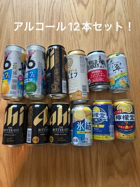 お酒 飲み比べ 12本セット まとめ売り ビール、チューハイ