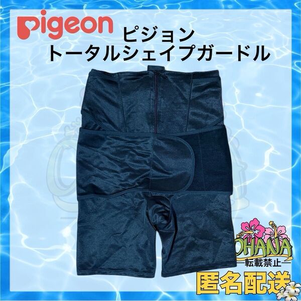pigeon(ピジョン) トータルシェイプガードル