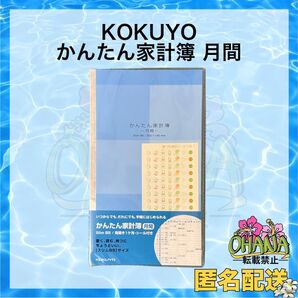 KOKUYO (コクヨ) かんたん家計簿 月間