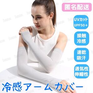 アームカバー 冷感 UVカット グレー UPF50 レディース メンズ 男女兼用 ひんやり 指穴あり 日焼け防止 速乾 2枚1組