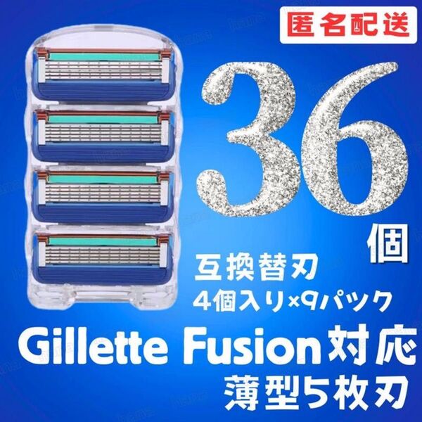 36個 ジレットフュージョン互換品 5枚刃 替え刃 髭剃り カミソリ 替刃 互換 ジレット ブルー 1パック 4個入り クーポン