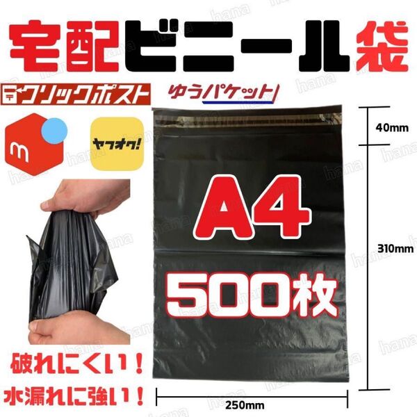 宅配ビニール袋 宅配袋 A4 500枚 セット 100枚 5束 テープ付 ネコポス ゆうパケット クリックポスト ラッピング 防水