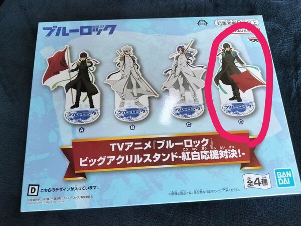 D.糸師凛 ブルーロックビッグアクリルスタンド