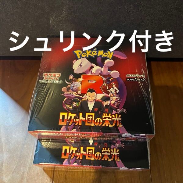 ロケット団の栄光 2box ポケモンカードゲーム