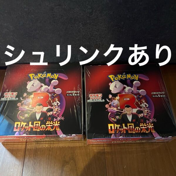 ロケット団の栄光 2BOX ポケモンカードゲーム