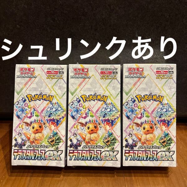 テラスタルフェスex 3BOX ポケモンカード