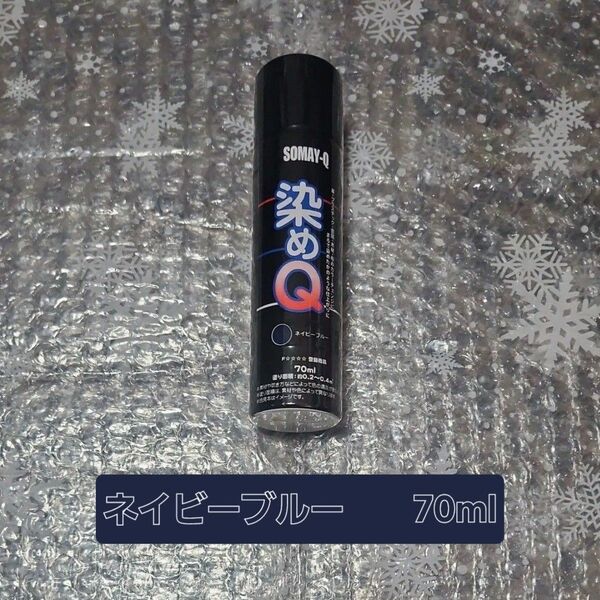 染めQエアゾール ネイビーブルー 70ml