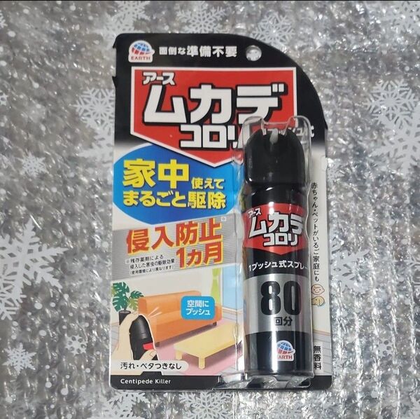 アース製薬 ムカデコロリ 1プッシュ式スプレー 80回分