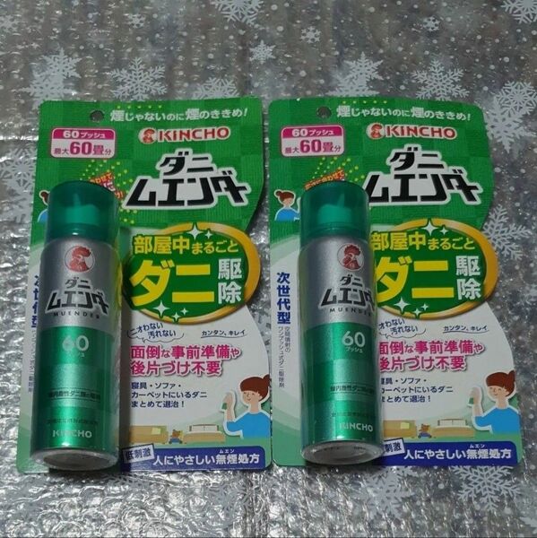 ダニムエンダー 60プッシュ 30ml【2個セット】