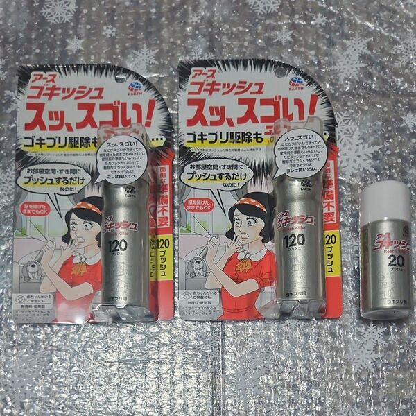 アース製薬 ゴキッシュ スッ、スゴい! 120プッシュ 2個セット おまけ20プッシュ1本