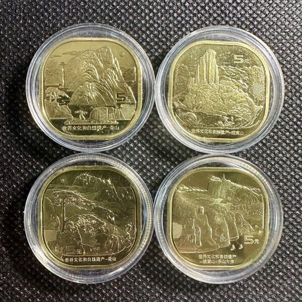 中国 名山 (泰山、武夷山、黄山、峨眉山) 5元 記念硬貨 コイン 4枚セット コインカプセル付き