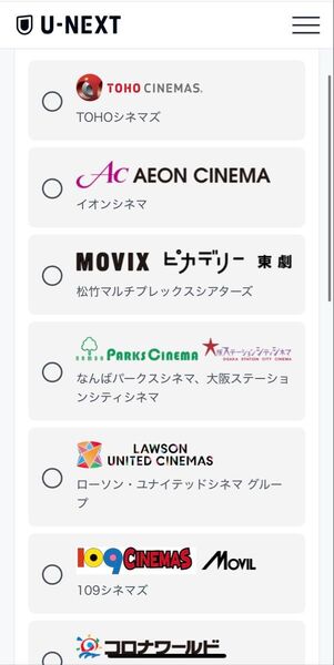 U-NEXT 映画チケット 1枚 映画鑑賞券 TOHOシネマズ イオンシネマ