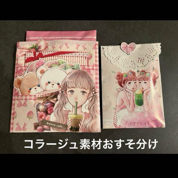 ローディットペーパーバック おすそ分けコラージュ素材セット約180枚セット【かわいい系素材多め】 ハンドメイド