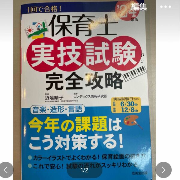 保育士実技試験完全攻略2024年版