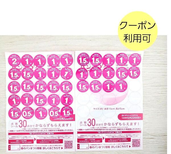 ★ヤマザキ春のパン祭り★白いデリシャスボウル2025★点数★シール★ヤマザキ春のパンまつり★