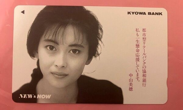 中山美穂 テレホンカード