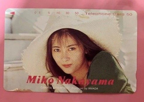 中山美穂 テレホンカード