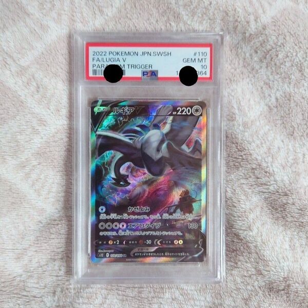 ルギアV SA psa10 ポケモンカード
