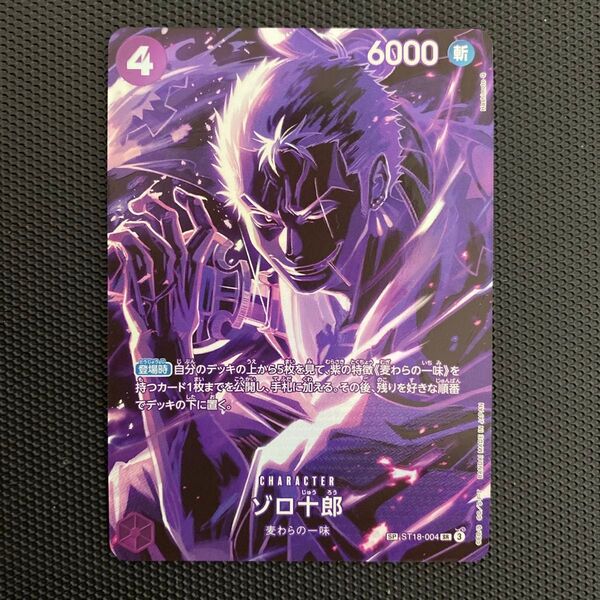 ワンピースカードゲーム ゾロ十郎 麦わらの一味 SR ST18-004 SP 【美品】
