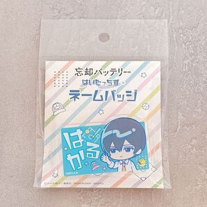 忘却バッテリー 限定 描き下ろし はいたっちず アクリルネームバッジ 清峰葉流火