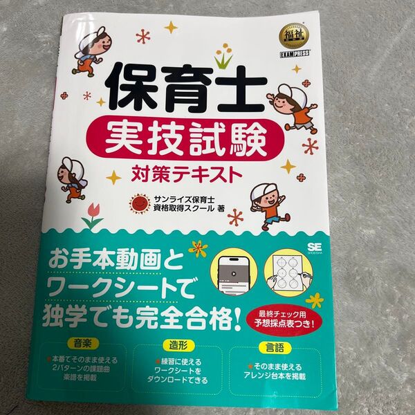 保育士実技試験対策テキスト