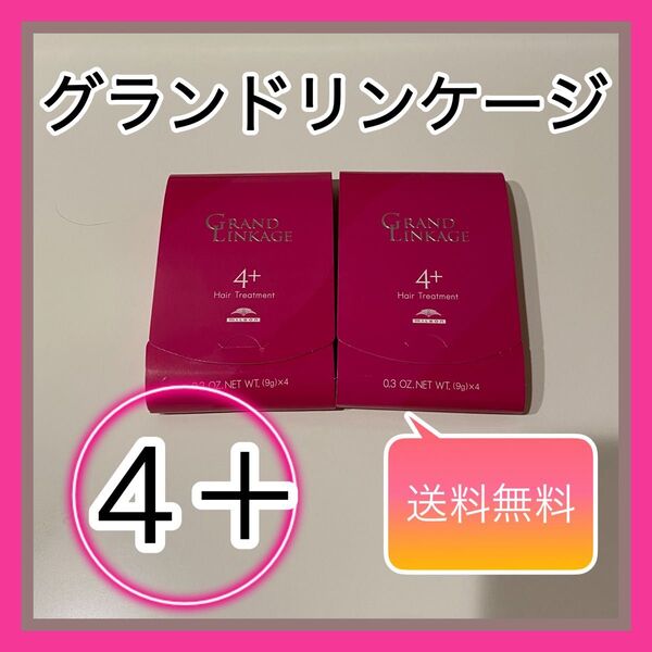 グランドリンケージ 4+ 2箱 トリートメント ミルボン ヘアケア お得 普通毛