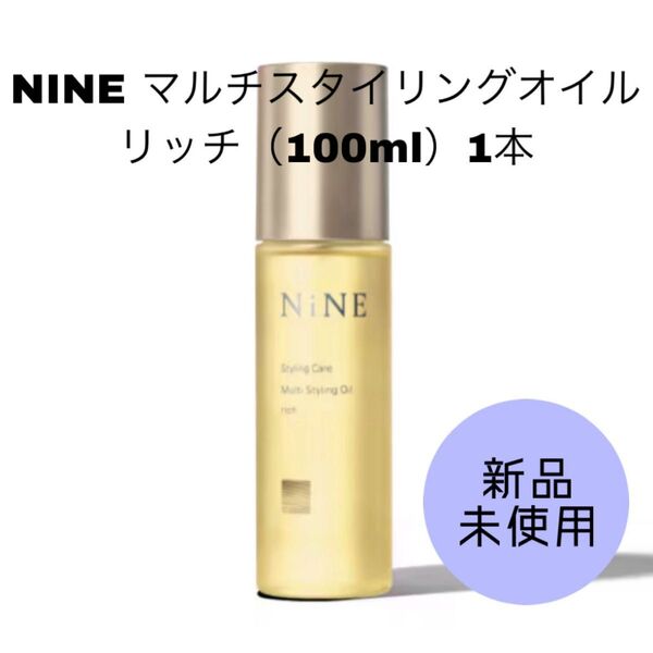 NINE マルチスタイリングオイル リッチ 100ml 1本 ホーユー オイル