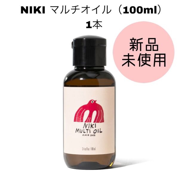 NIKI マルチオイル 100ml 1本 保湿 ヘアケア 美容 人気