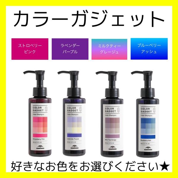 ミルボン カラーガジェット グレージュ ピンク アッシュ パープル いずれか1本