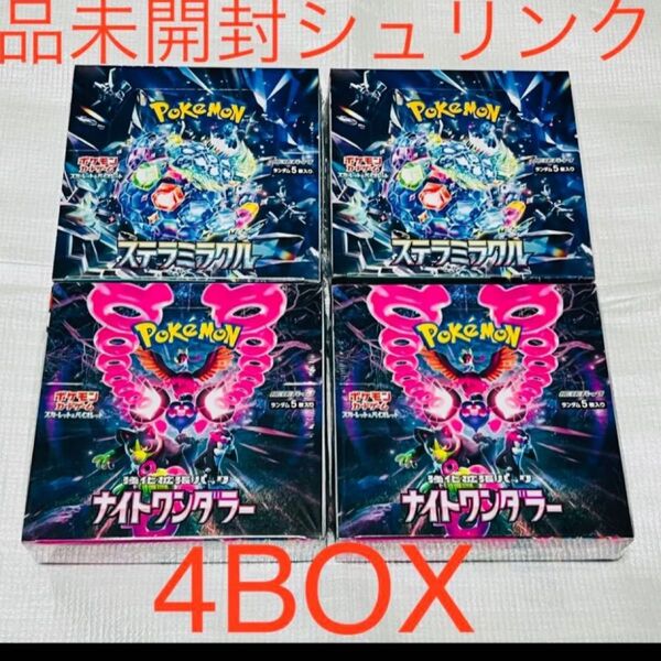 ポケモンカード ステラミラクル ナイトワンダラー 4BOX 新品 未開封 シュリンク付