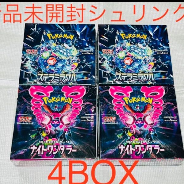 ポケモンカード ステラミラクル ナイトワンダラー 4BOX 新品 未開封 シュリンク付