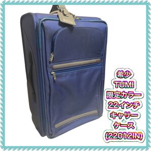 希少 TUMI 限定カラー 22インチ キャリーケース(22012IN)