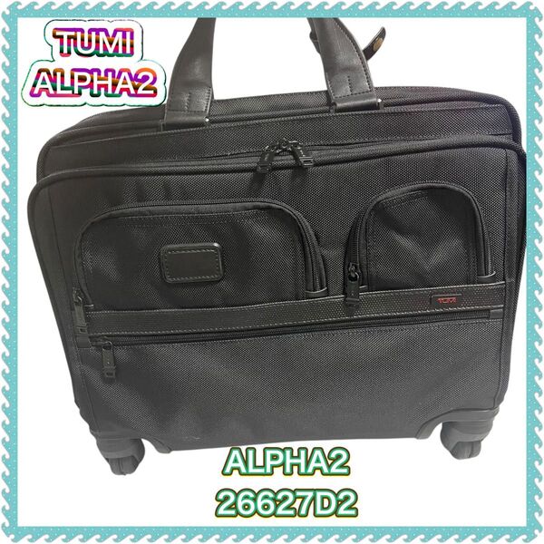 【極美品】TUMI キャリーバッグ ALPHA2 機内持込可 黒 ビジネス大容量