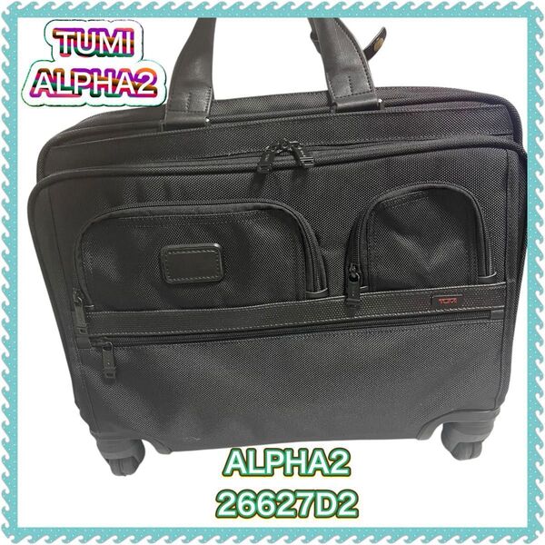 【極美品】TUMI キャリーバッグ ALPHA2 機内持込可 黒 ビジネス大容量