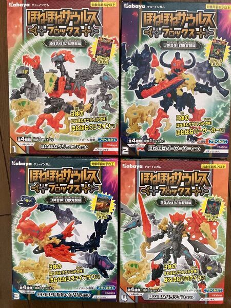 ほねほねザウルス ブロックス 3体合体!幻獣覚醒編 4種セットコンプ 販売休止 バンダイ セット カバヤ フルコンプ
