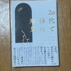 20代で得た知見