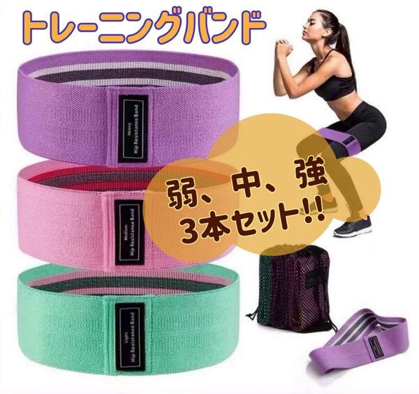 骨盤底筋 トレーニングバンド 脚痩せ ヒップアップ エクササイズ 筋トレ 3本セット