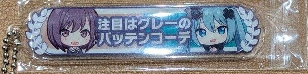 絵名 ミク 劇場版プロセカ 入場者特典 アクリル称号キーホルダー