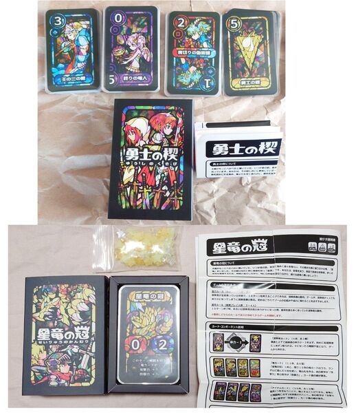 ボードゲーム「星竜の冠」「勇士の楔」セット