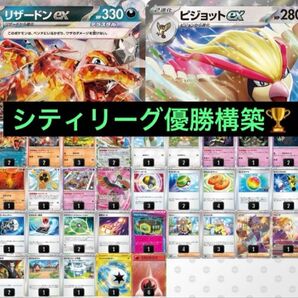 【最新】4/22 シティリーグ優勝 リザードンex デッキ ポケモンカード